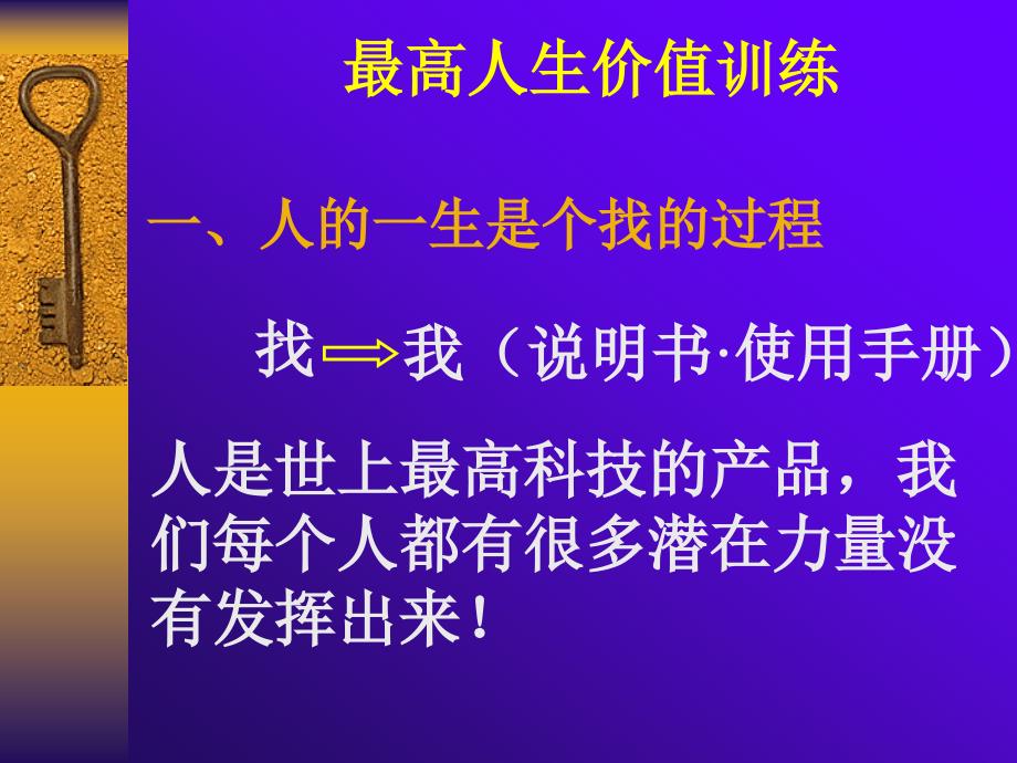 高人生价值训练.ppt_第4页