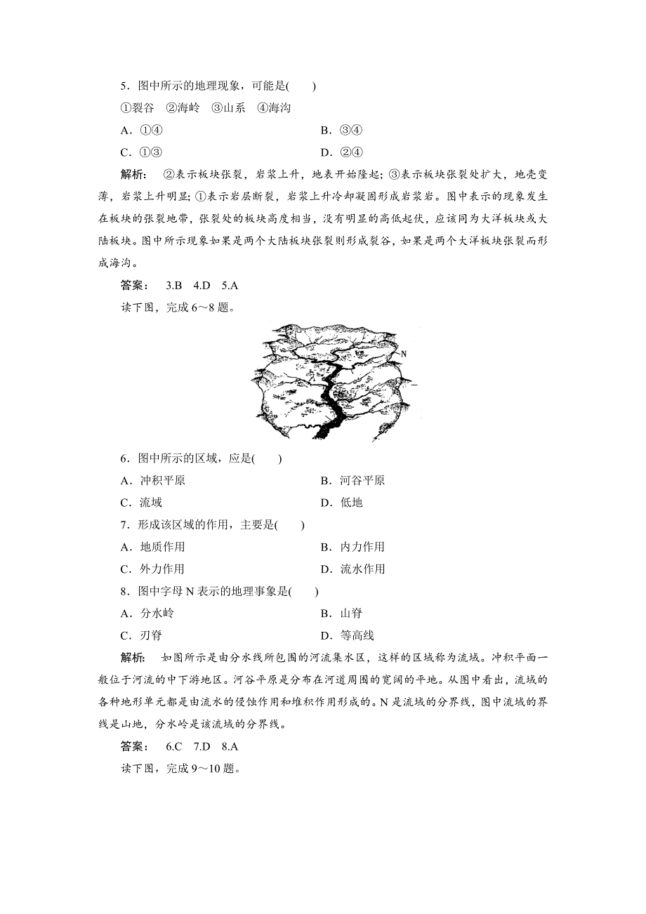 高中中图版地理必修1检测：第2章 自然地理环境中的物质运动和能量交换2.3 Word版含解析_第2页