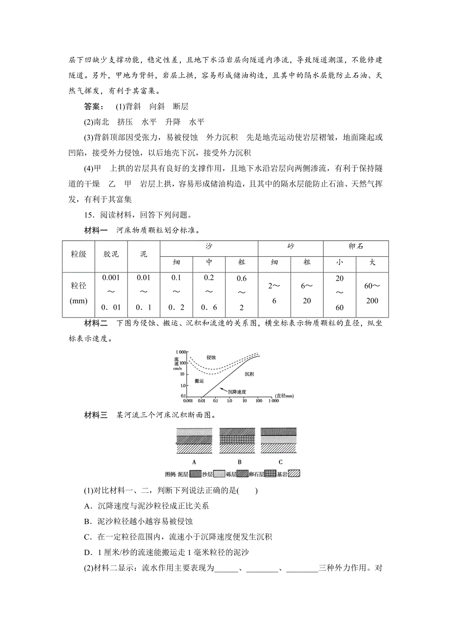 高中中图版地理必修1检测：第2章 自然地理环境中的物质运动和能量交换2.3 Word版含解析_第5页