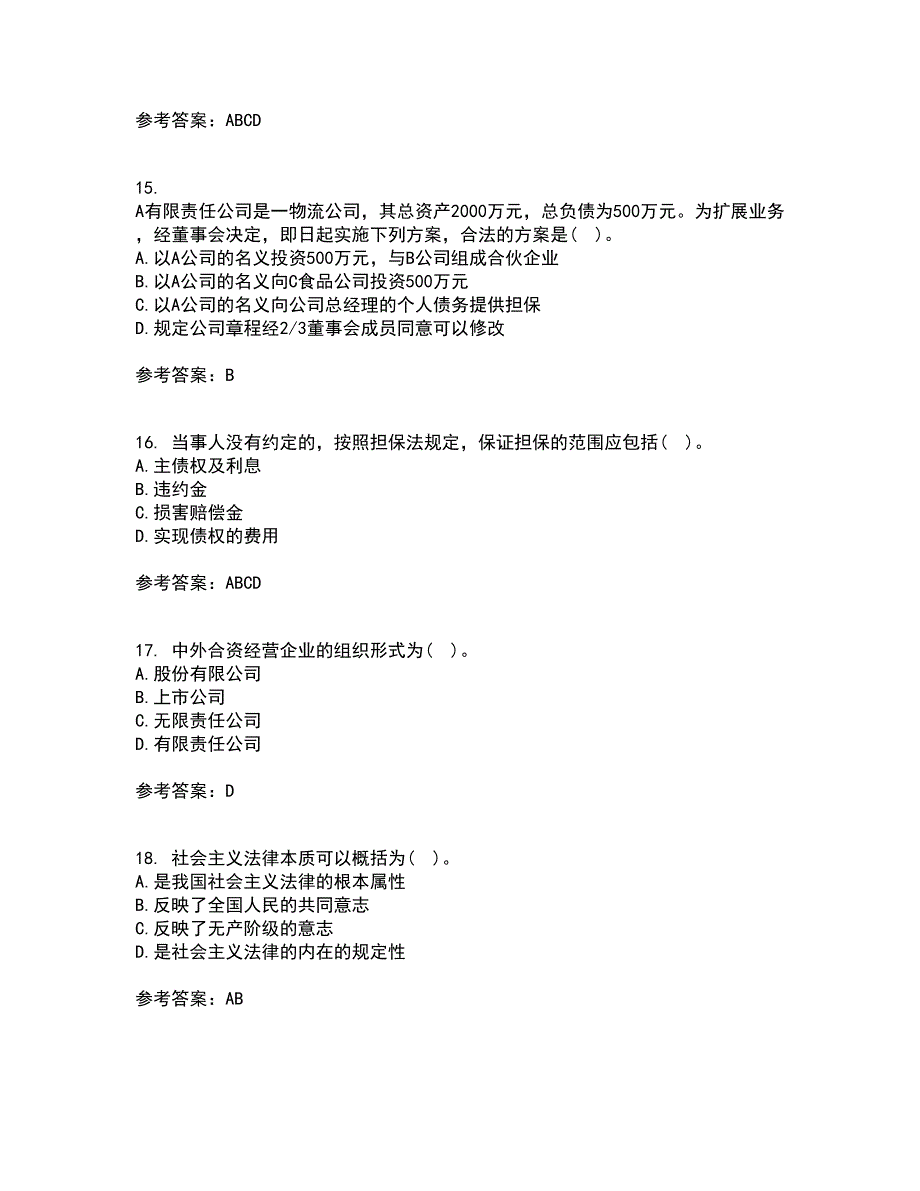 兰州大学22春《经济法学》补考试题库答案参考32_第4页