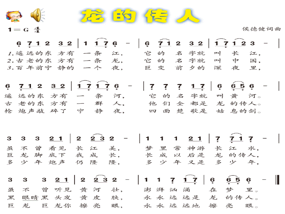 小学音乐六年级上册龙的传人课件_第2页