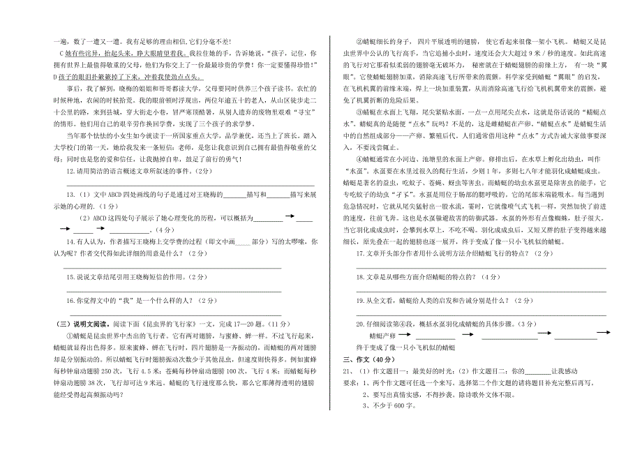 福建省福安市南片区2010-2011学年八年级语文第一学期期末考试 语文版_第3页