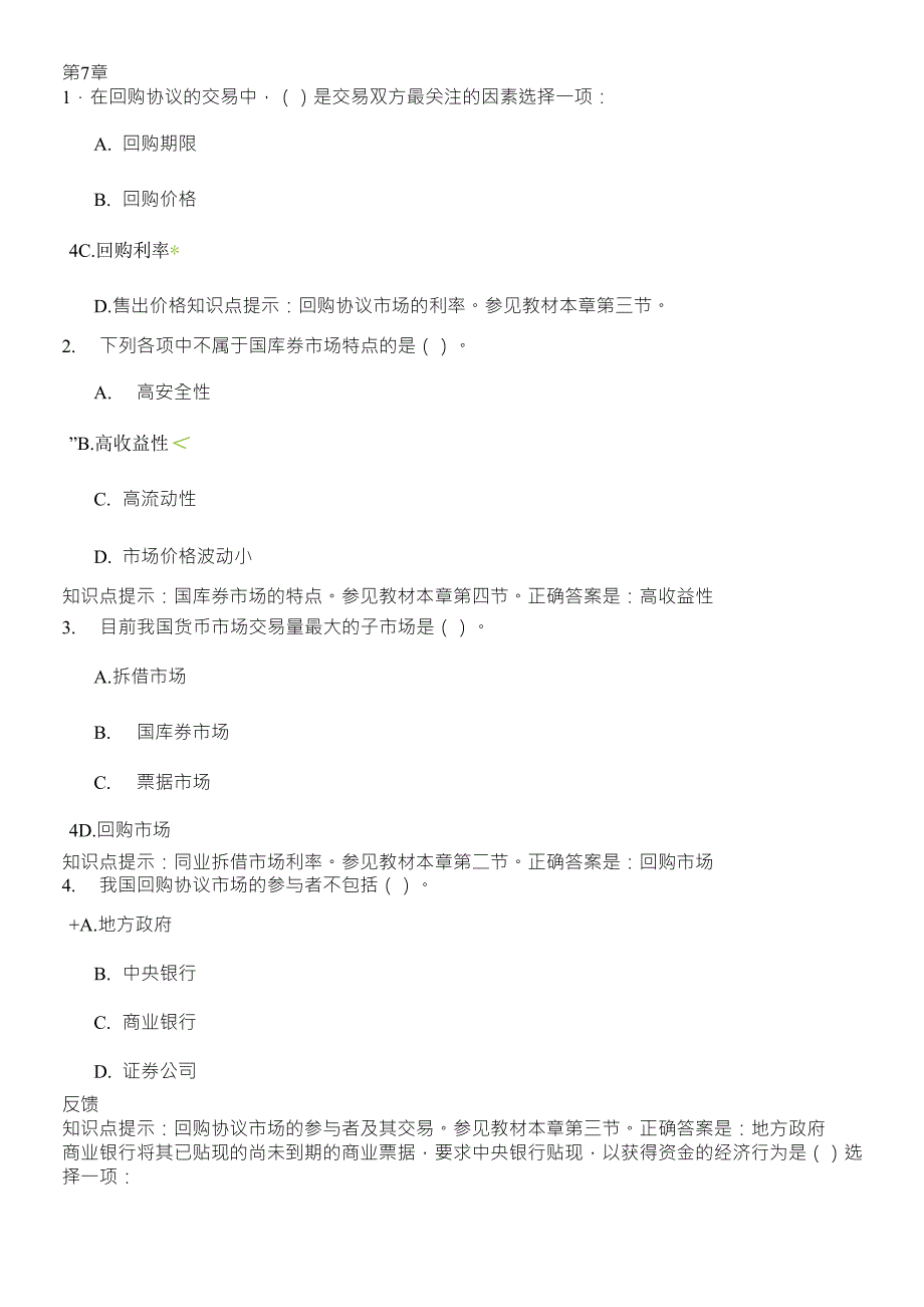 金融学形考参考答案第7章_第1页