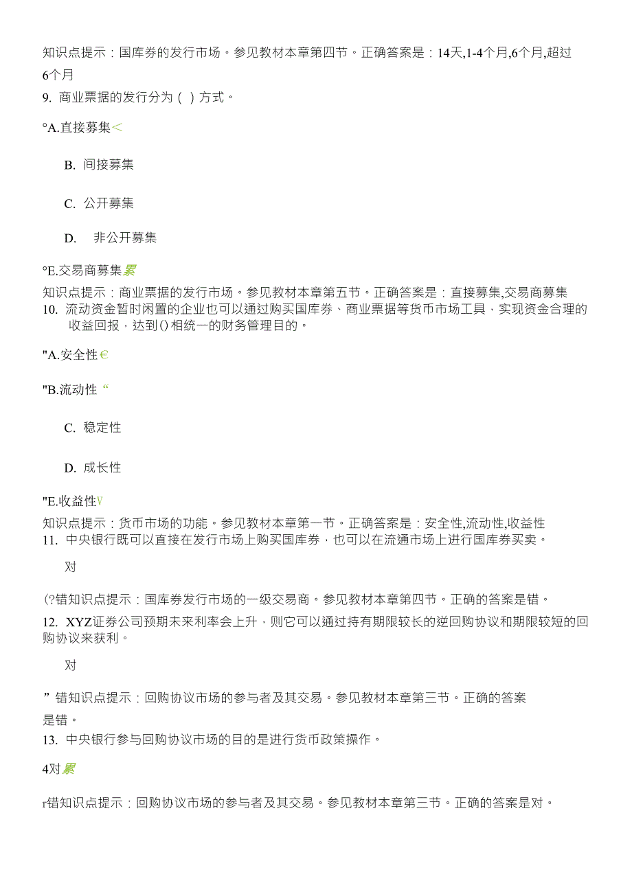 金融学形考参考答案第7章_第3页