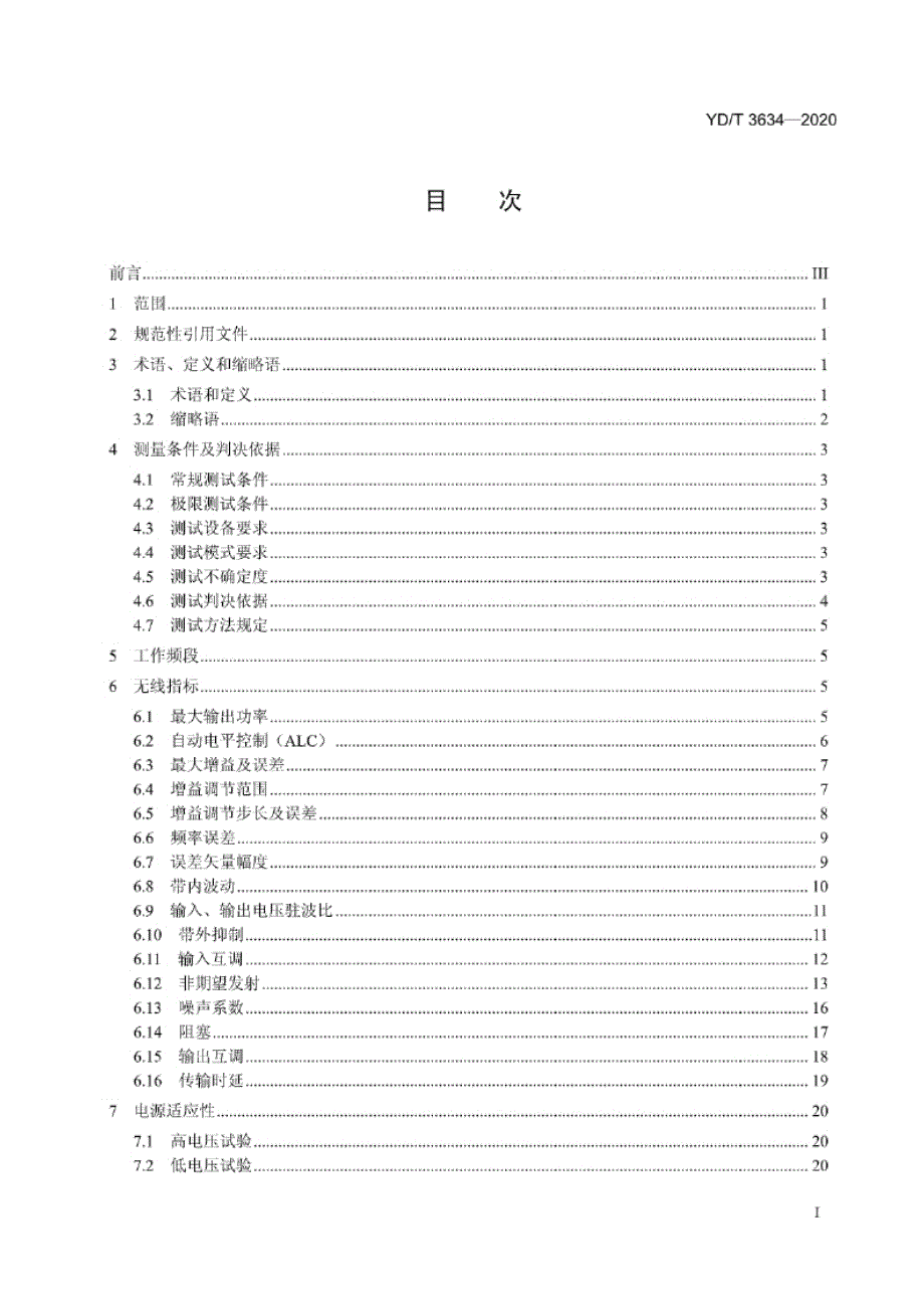 YD_T 3634-2020 LTE FDD数字蜂窝移动通信网直放站技术要求和测试方法.docx_第1页