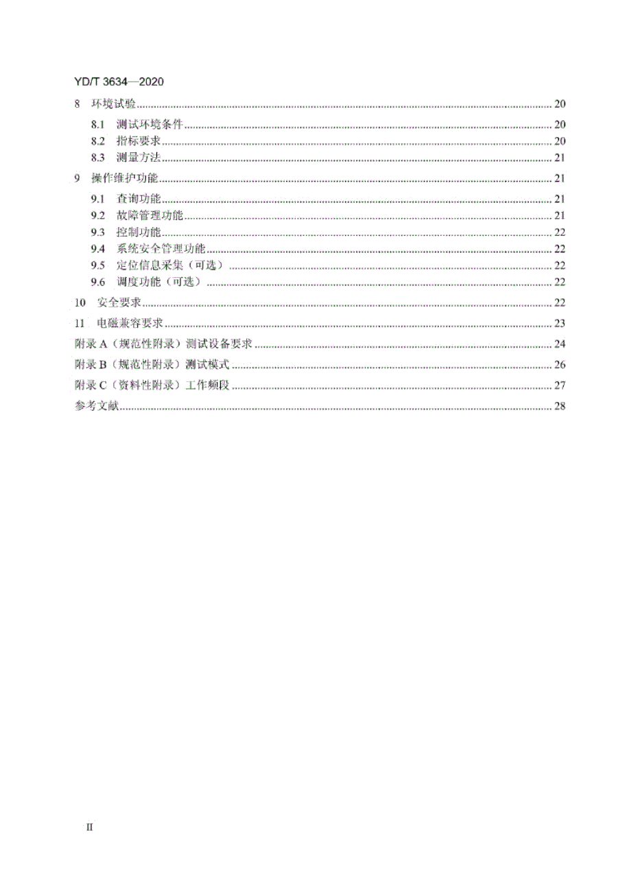 YD_T 3634-2020 LTE FDD数字蜂窝移动通信网直放站技术要求和测试方法.docx_第2页