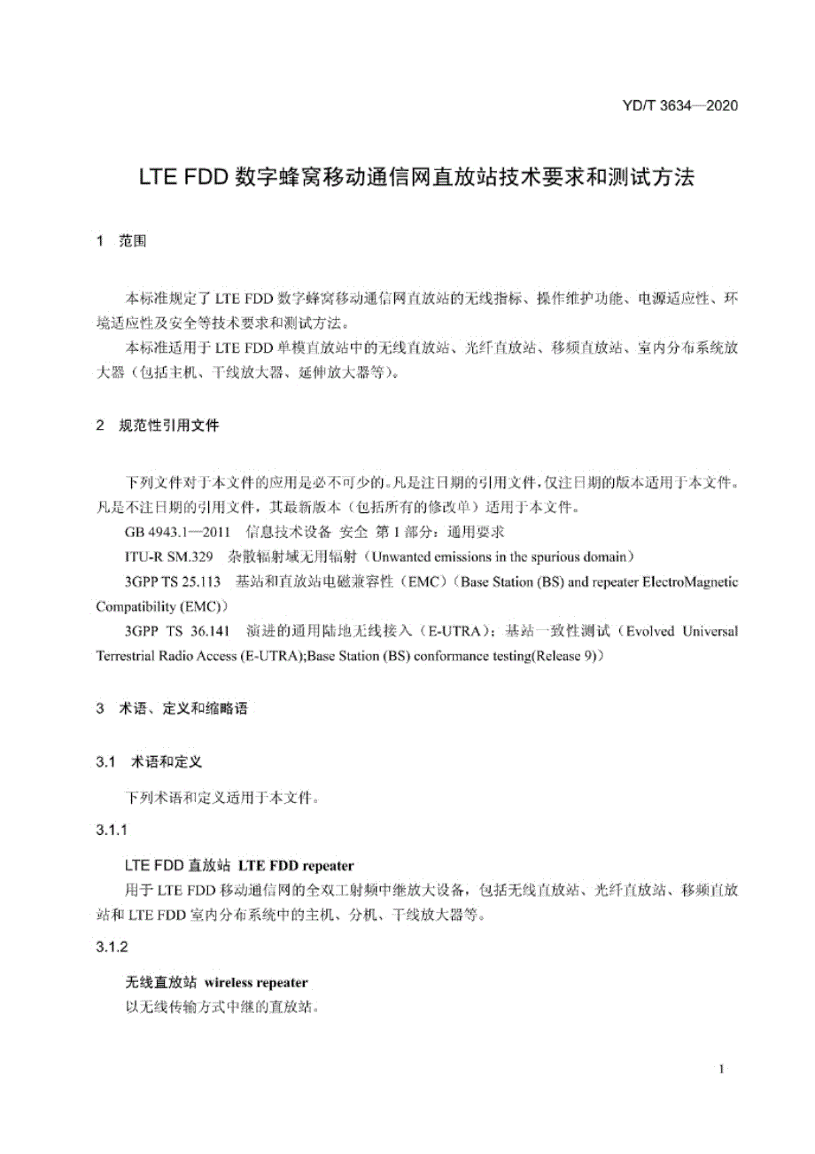 YD_T 3634-2020 LTE FDD数字蜂窝移动通信网直放站技术要求和测试方法.docx_第3页