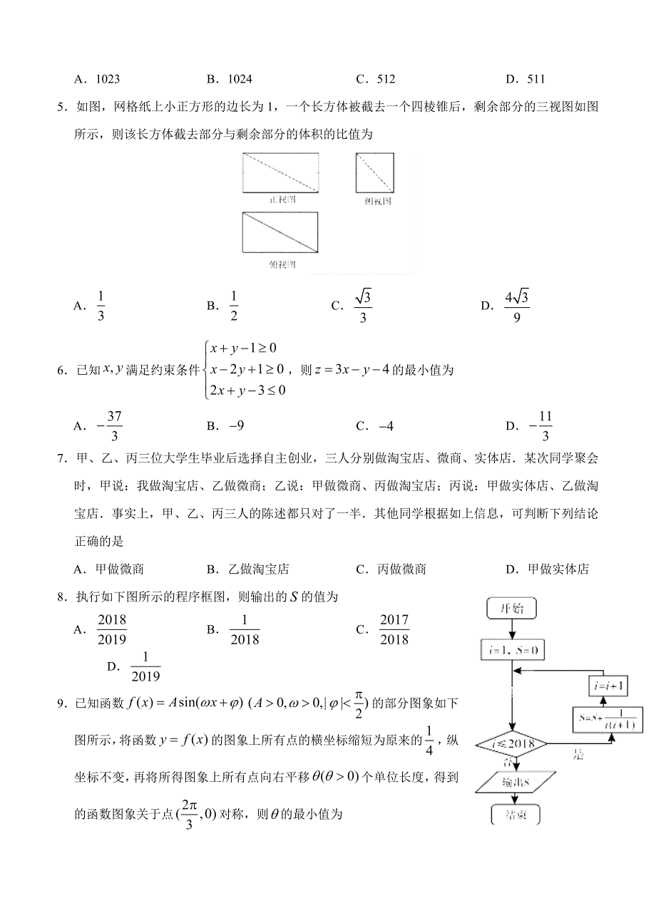 最新辽宁省全国大联考全国Ⅱ卷高三第一次联考数学文试卷含答案_第2页