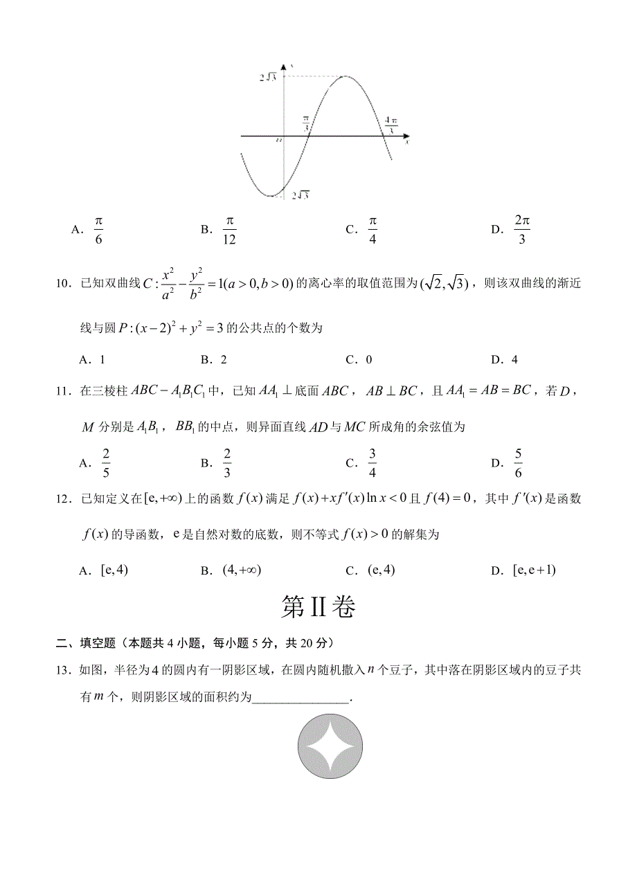 最新辽宁省全国大联考全国Ⅱ卷高三第一次联考数学文试卷含答案_第3页