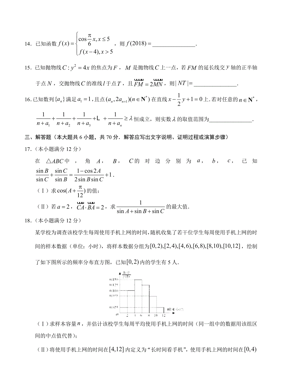 最新辽宁省全国大联考全国Ⅱ卷高三第一次联考数学文试卷含答案_第4页