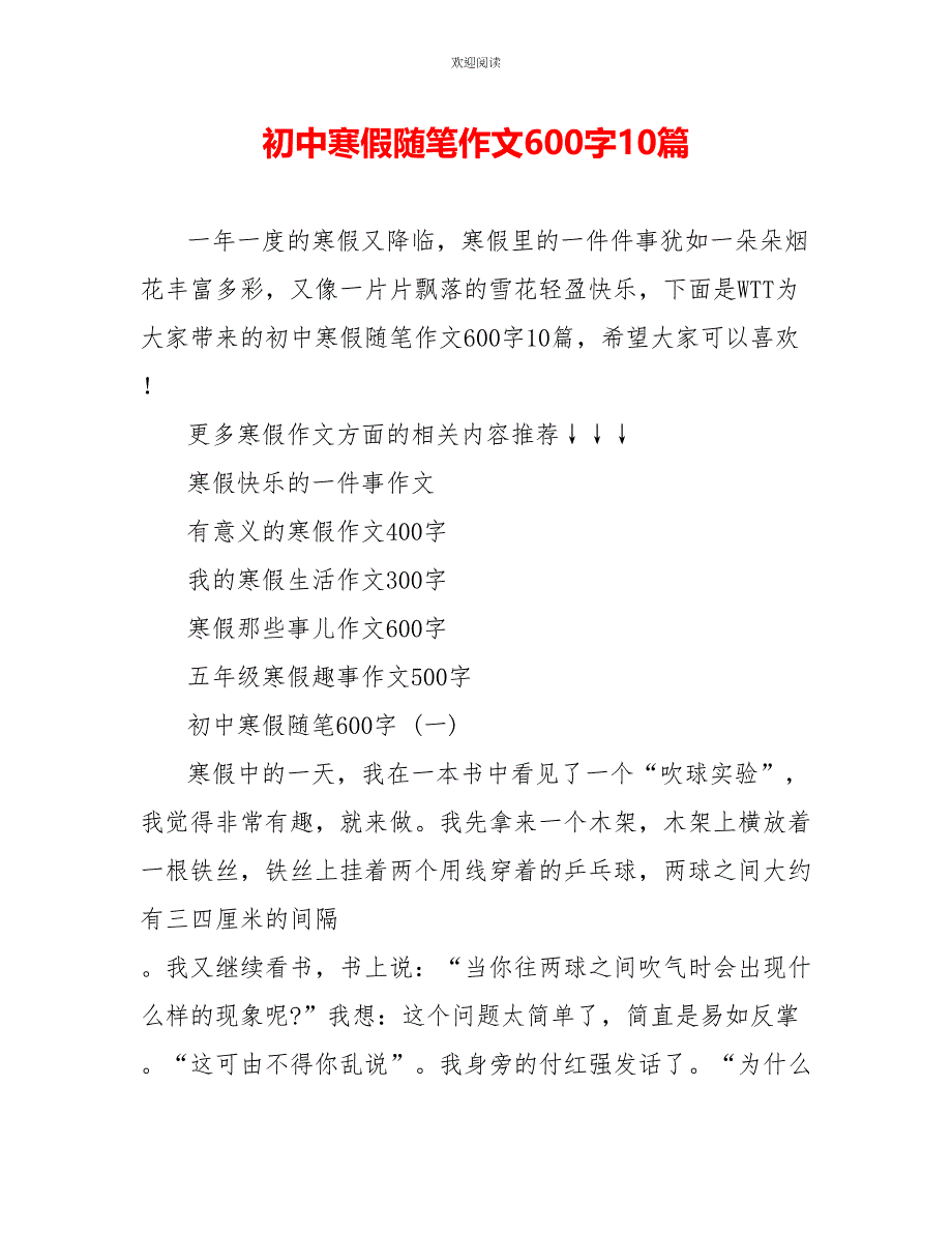 初中寒假随笔作文600字10篇_第1页