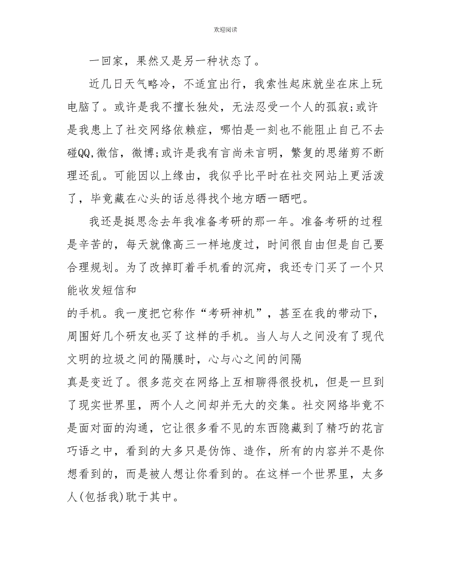 初中寒假随笔作文600字10篇_第4页