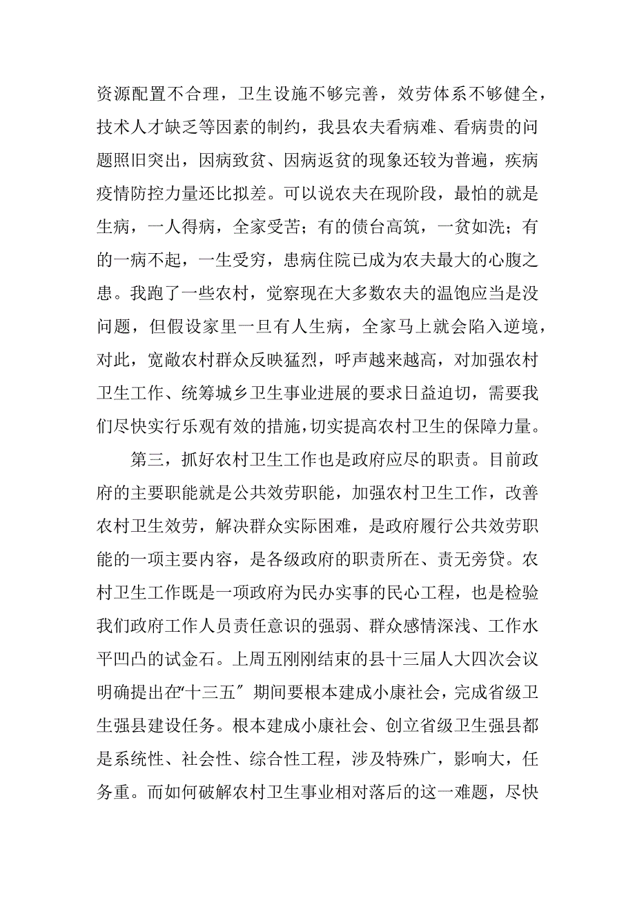 2023年县农村卫生工作会议纪要.DOCX_第3页