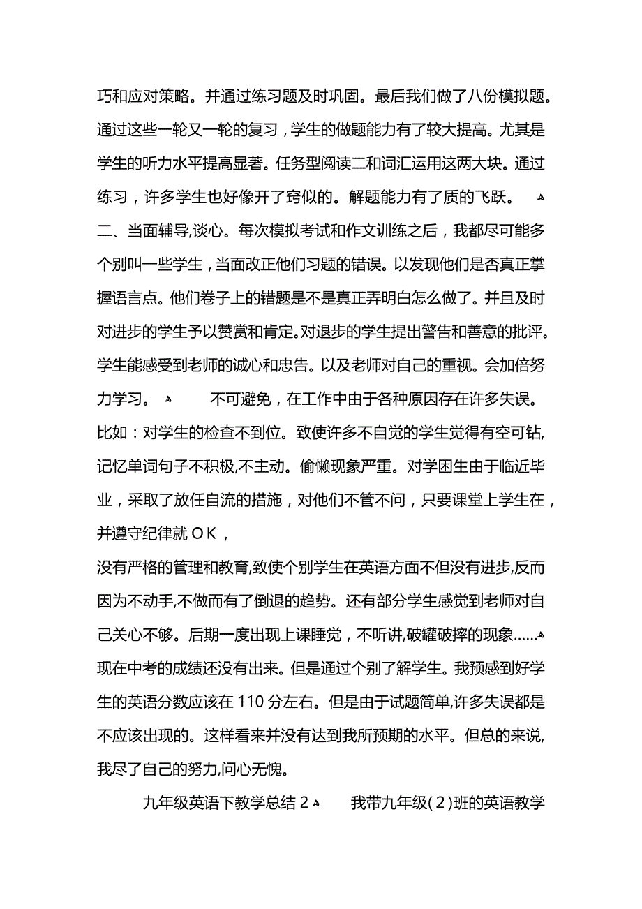 九年级英语下教学总结_第2页