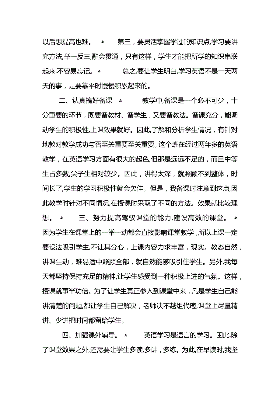 九年级英语下教学总结_第4页