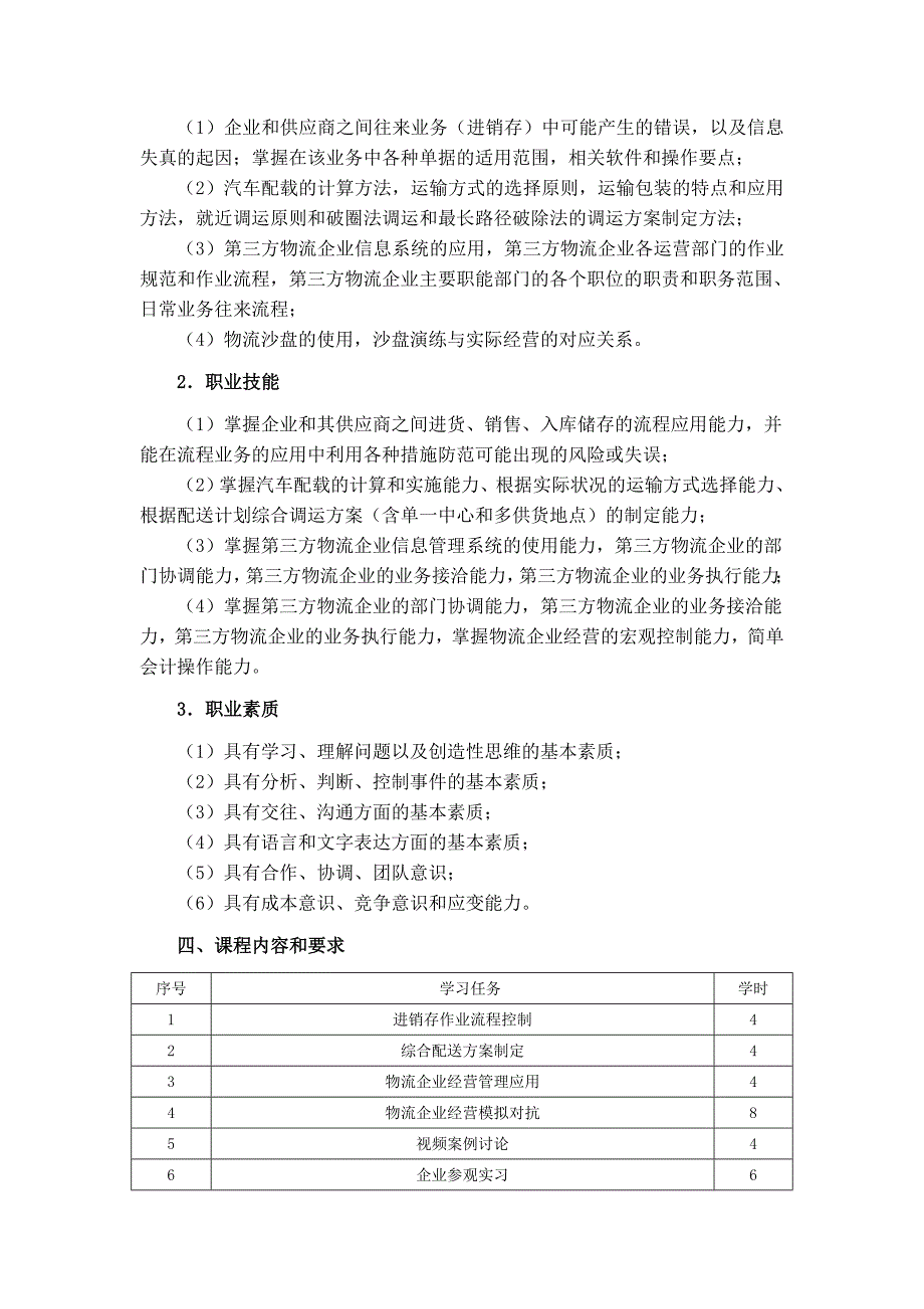 物流综合实训课程设计方案_第4页