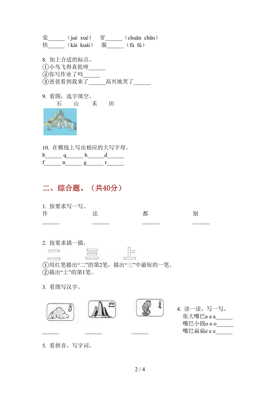 新北师大版一年级上册期中语文精选测试题.doc_第2页