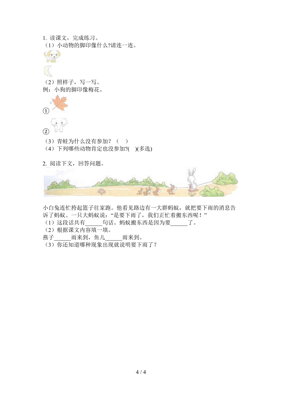 新北师大版一年级上册期中语文精选测试题.doc_第4页