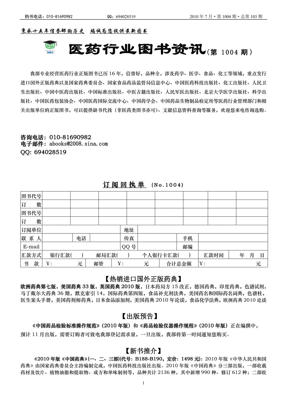 秉承十五年信誉邮购历史_第1页