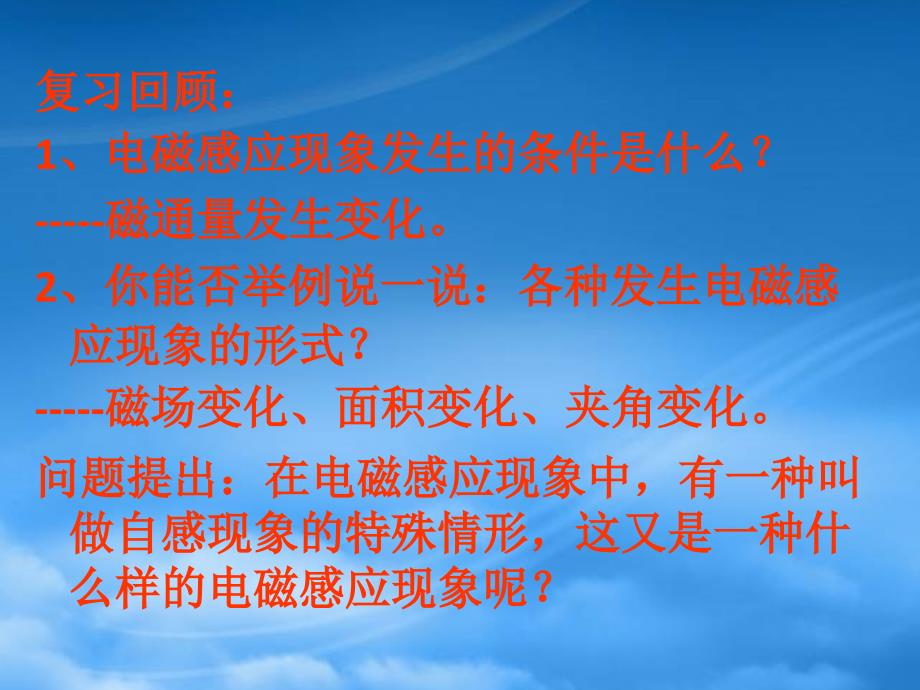 高二物理电磁感应 自感现象课件_第2页