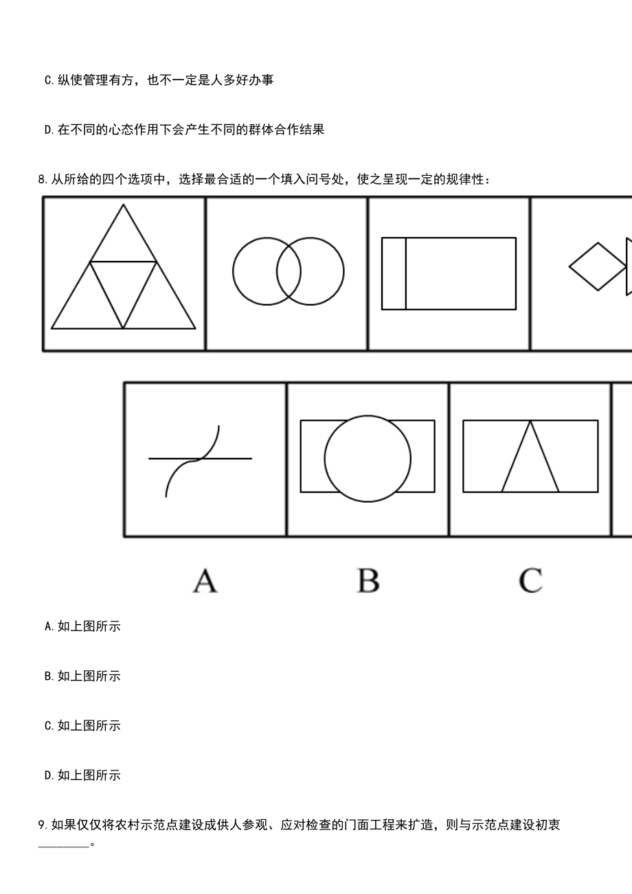 2023年05月广东广州黄埔区委老干部局广州开发区党工委老干部局招考聘用初级雇员笔试题库含答案解析_第4页