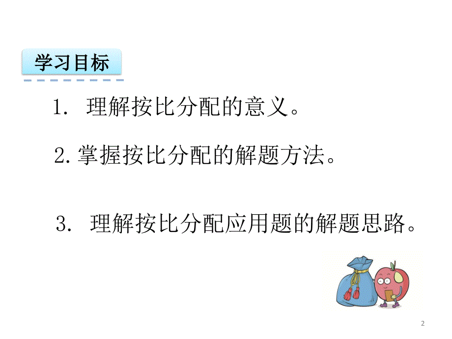 人教版比的应用课件_第2页