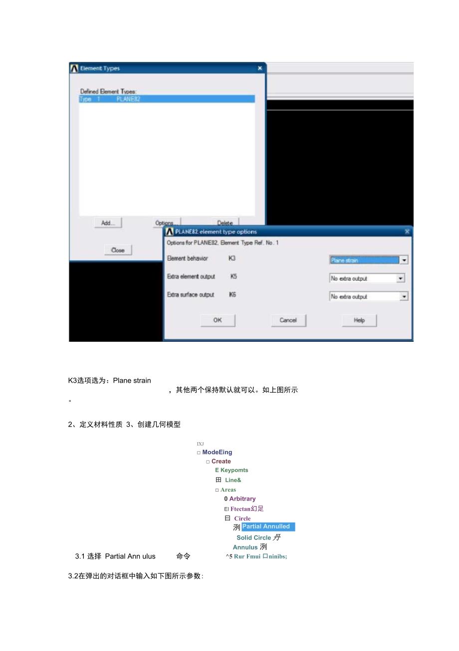 平面应变问题实例_第2页