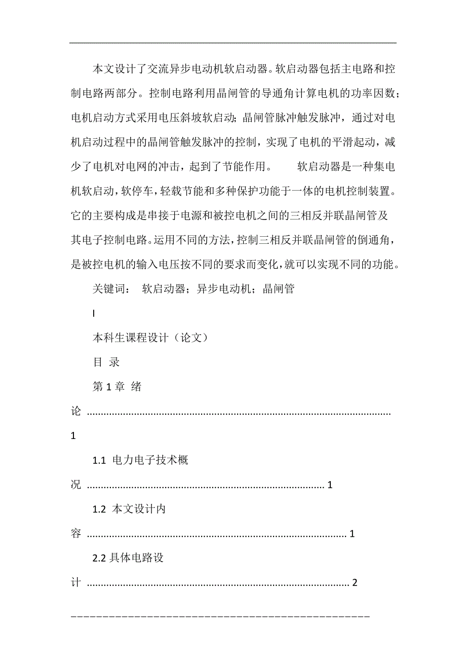 三相异步电动机软启动器.doc_第2页