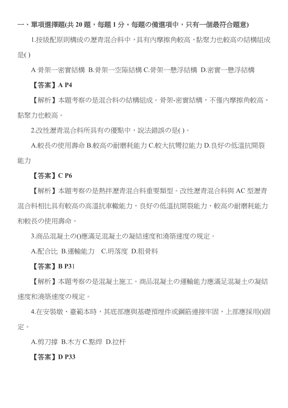 2023年二级建造师市政真题及答案解析_第1页