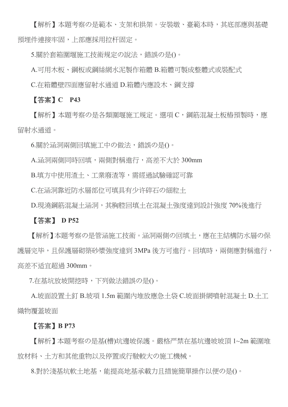 2023年二级建造师市政真题及答案解析_第2页