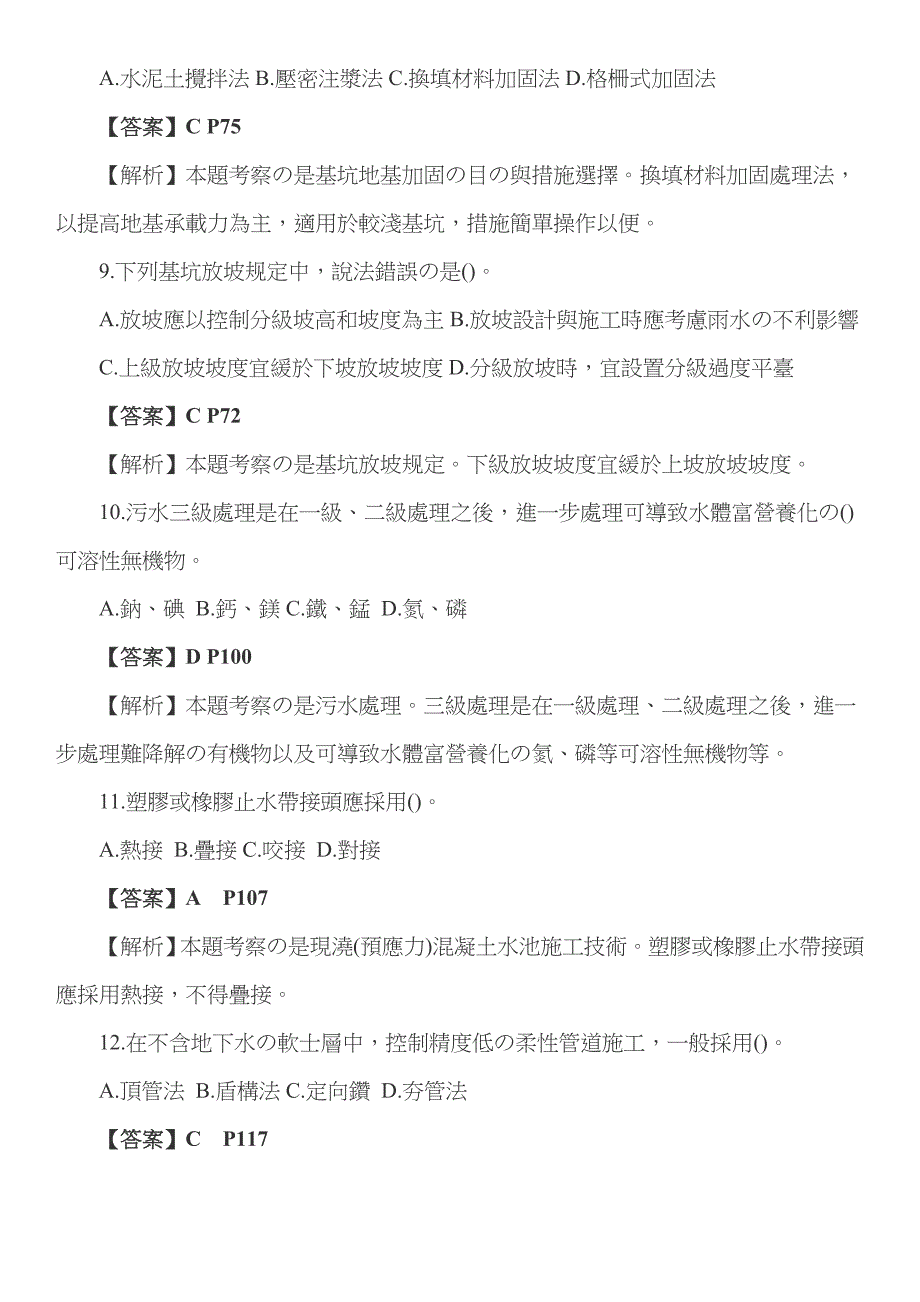 2023年二级建造师市政真题及答案解析_第3页