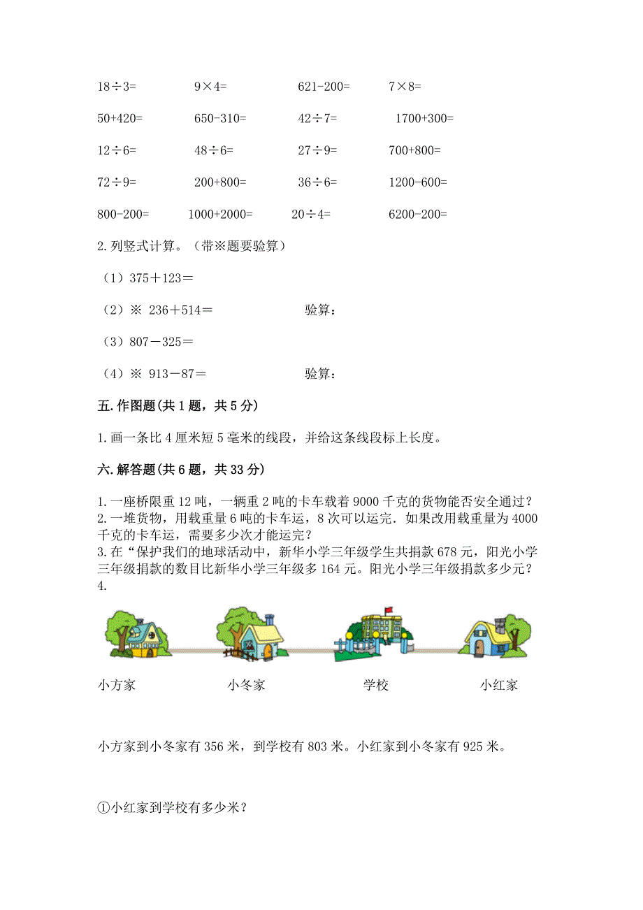 小学三年级上册数学期中测试卷及完整答案(全国通用).docx_第3页