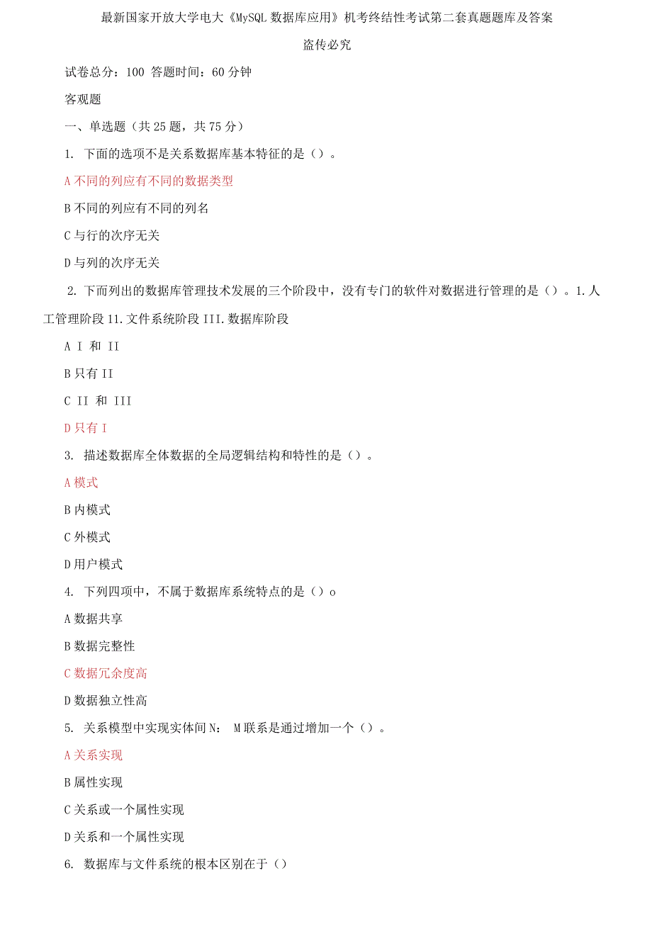 最新国家开放大学电大《MySQL数据库应用》机考终结性考试第二套真题题库及答案_第1页