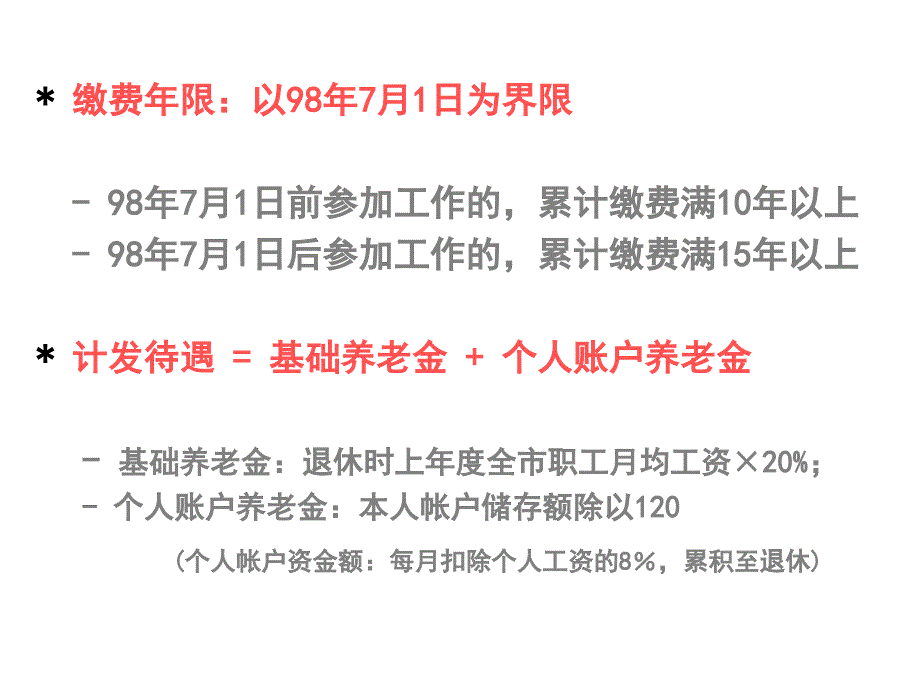 有社保就能老年无忧_第3页