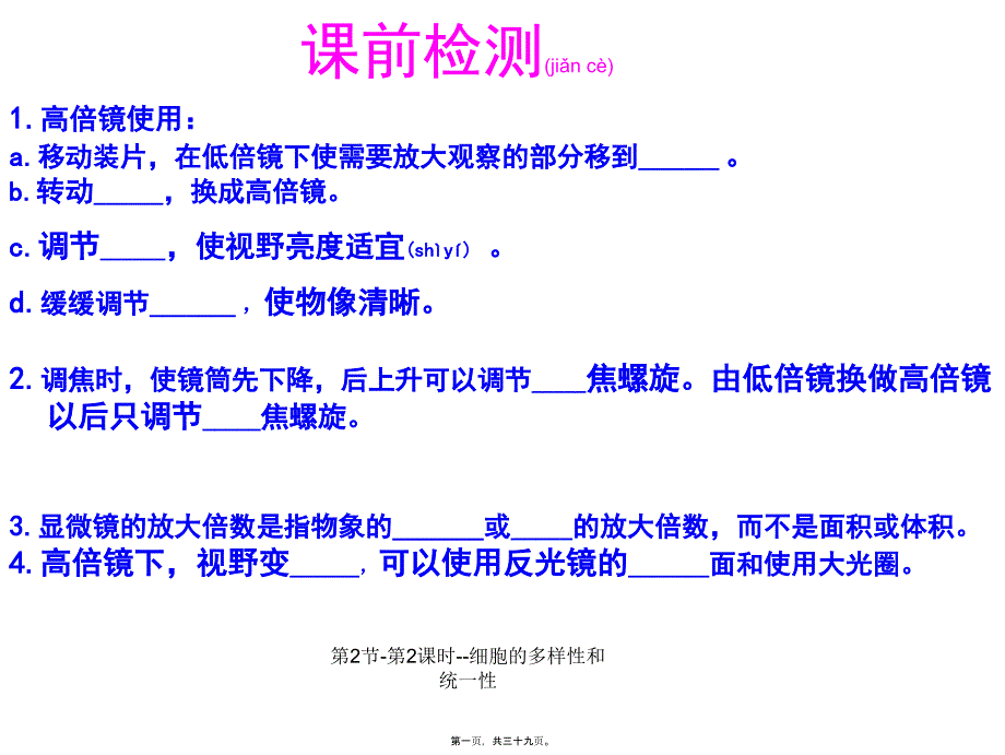 第2节第2课时细胞的多样性和统一性课件_第1页