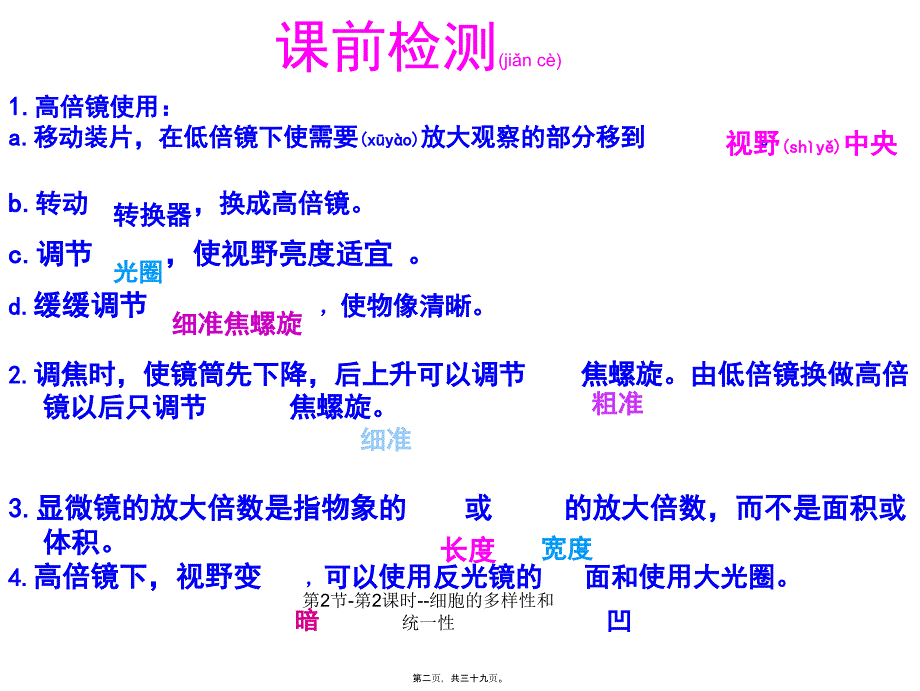 第2节第2课时细胞的多样性和统一性课件_第2页