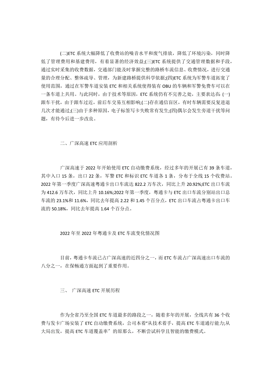 ETC系统在广深高速公路保畅通中的作用_第2页