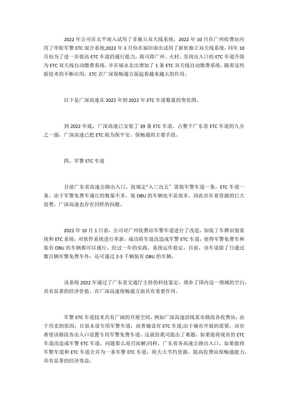 ETC系统在广深高速公路保畅通中的作用_第3页