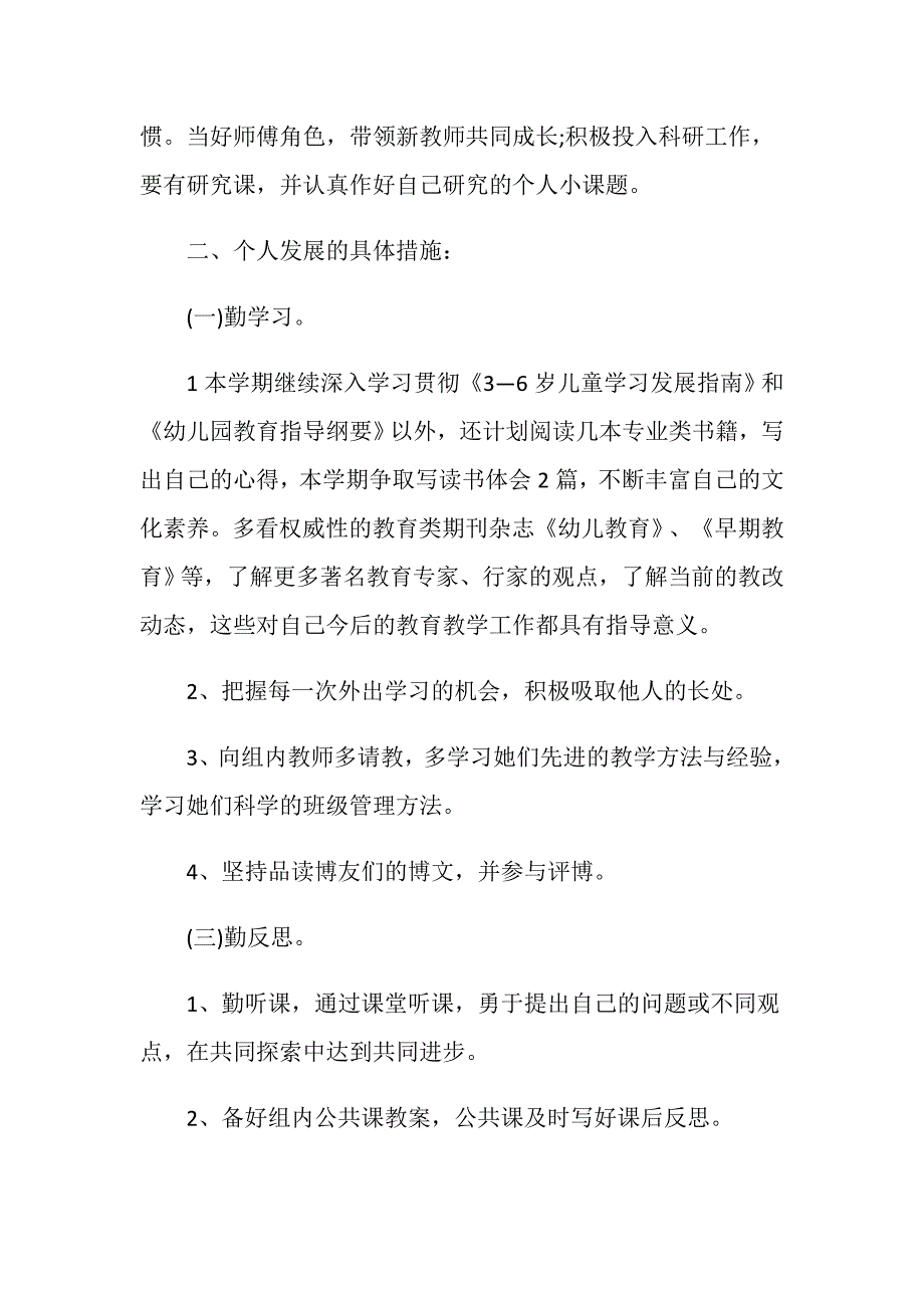 2020年幼儿园教师个人发展规划_幼师个人专业发展计划书_第2页