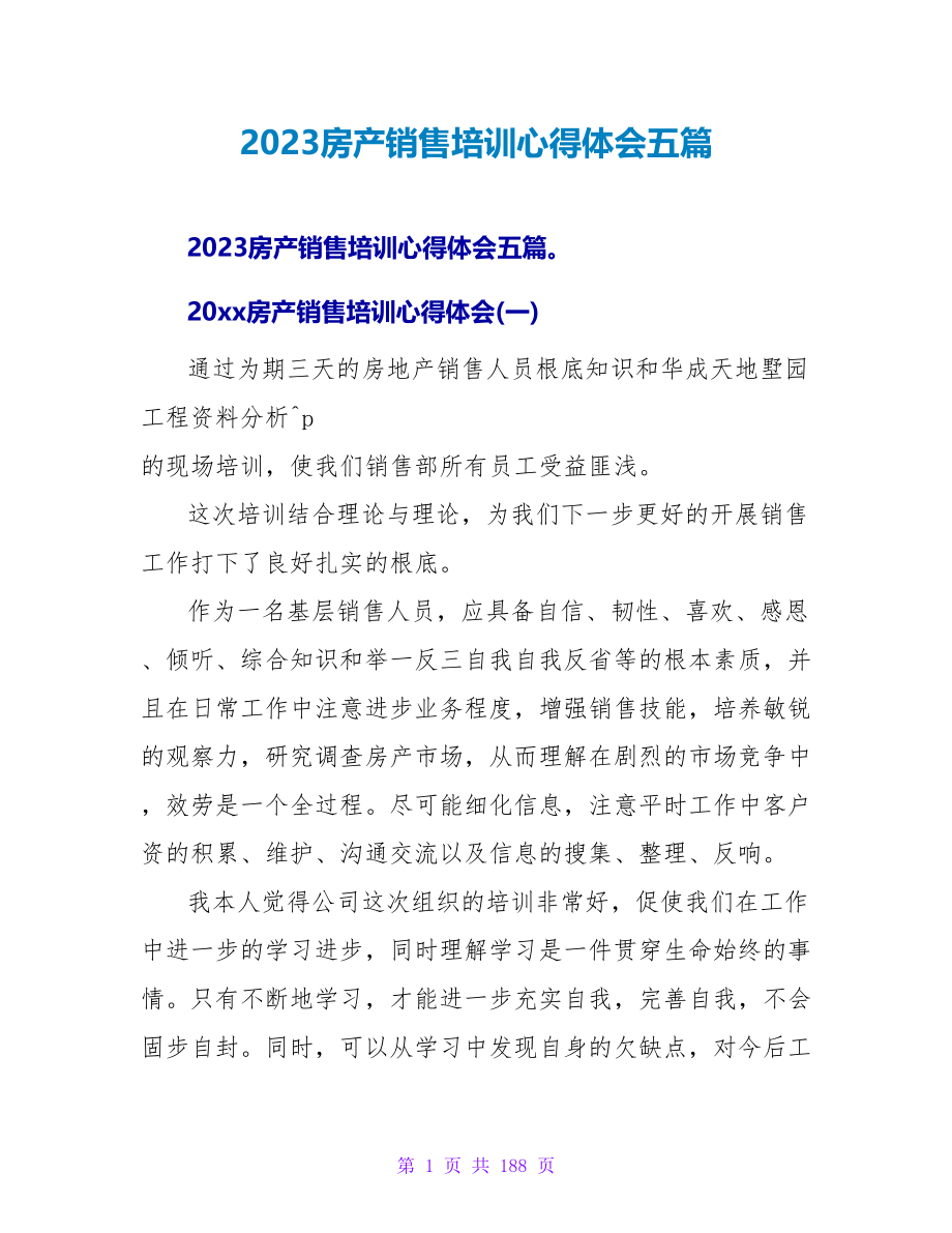 2023房产销售培训心得体会五篇.doc_第1页