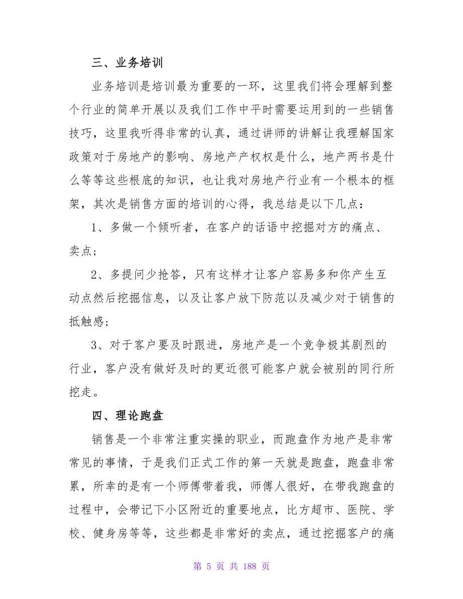 2023房产销售培训心得体会五篇.doc_第5页