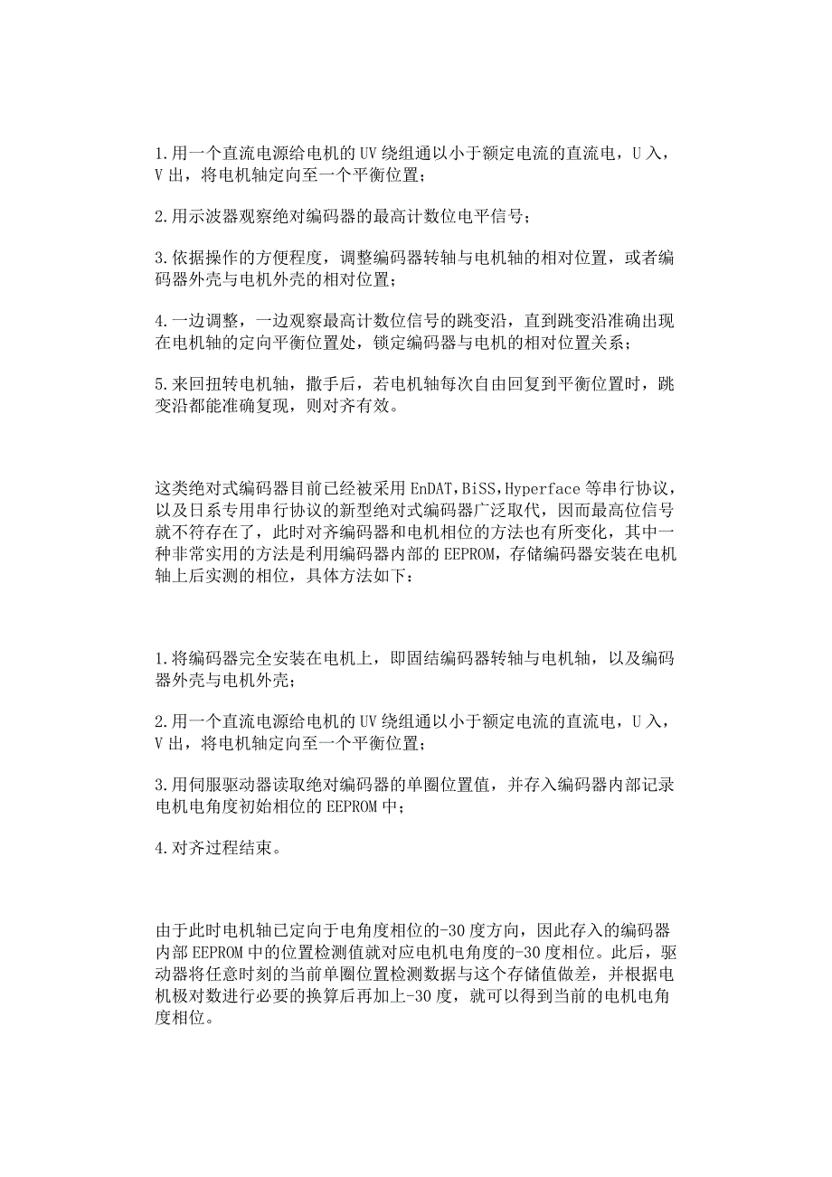 伺服电机相位调整方法.doc_第3页