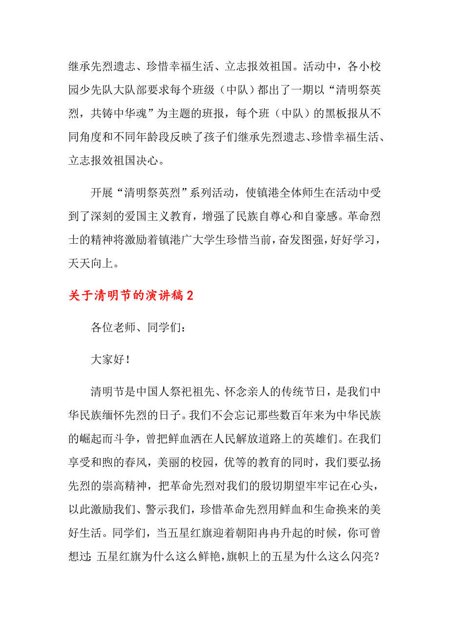 关于清明节的演讲稿_第3页