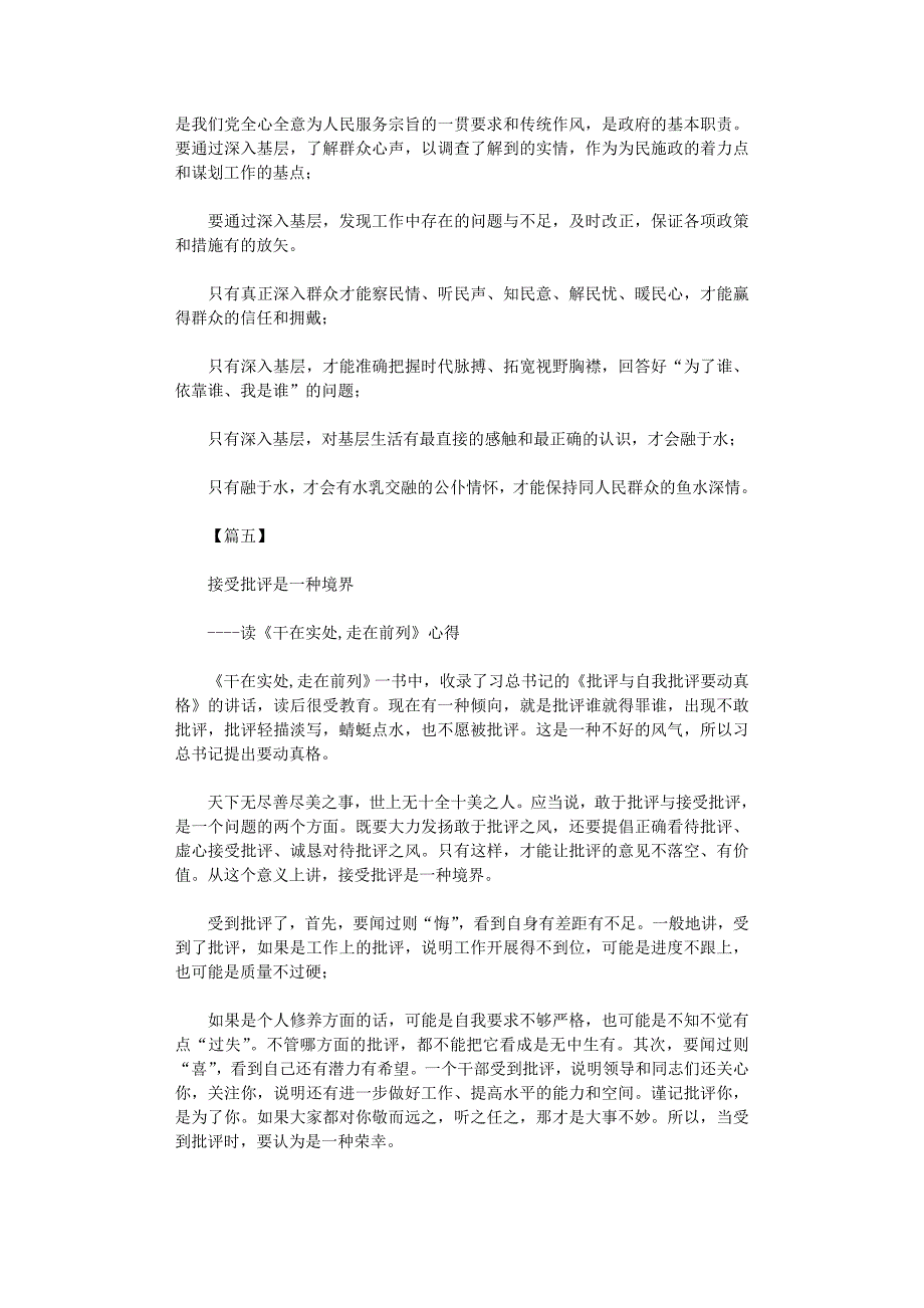 2021年干在实处走在前列读后感5篇_第4页