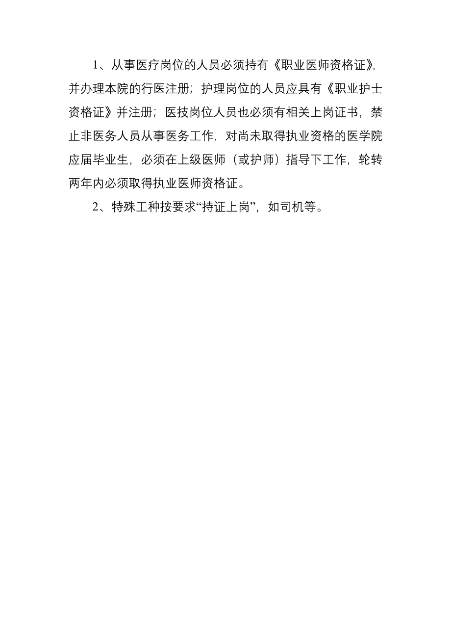 人力资源配置原则、设置方案_第3页