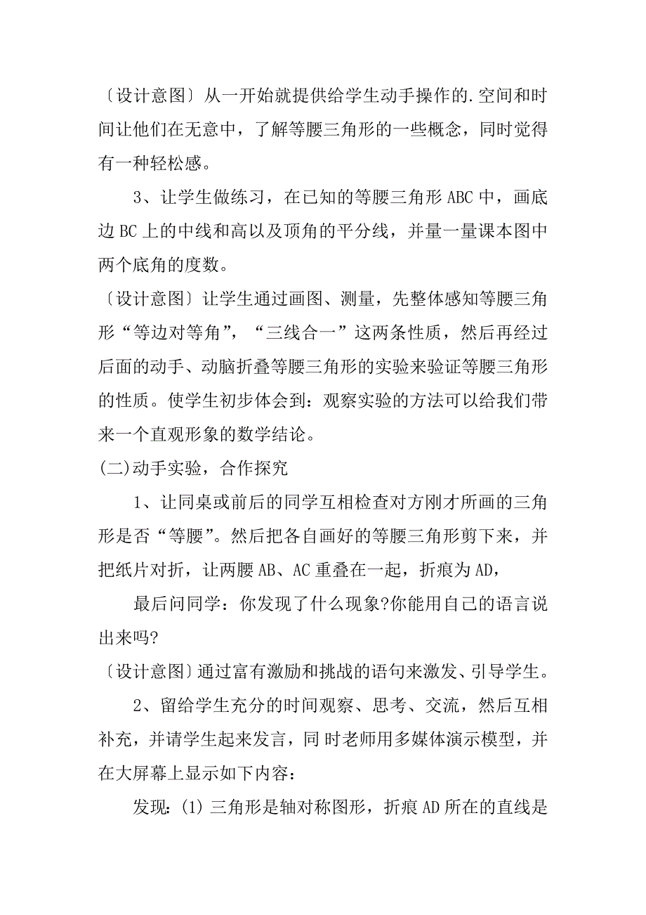 等腰三角形的定义4篇什么是等腰三角形的定义_第4页