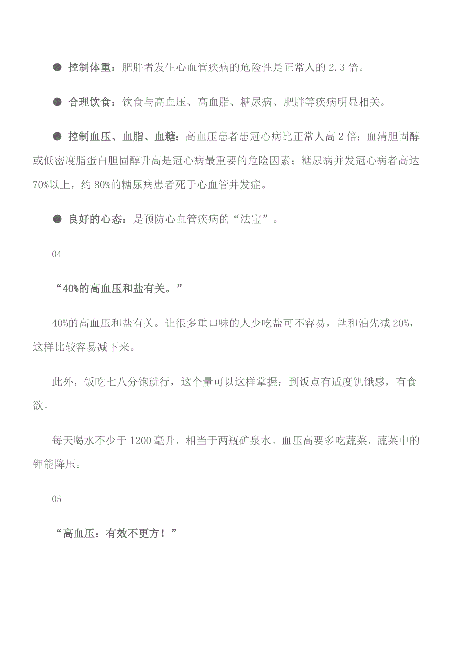 著名心血管内科医学专家胡大一的句养生箴言_第3页