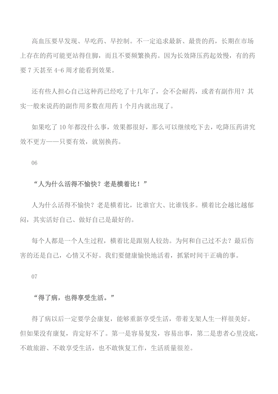 著名心血管内科医学专家胡大一的句养生箴言_第4页