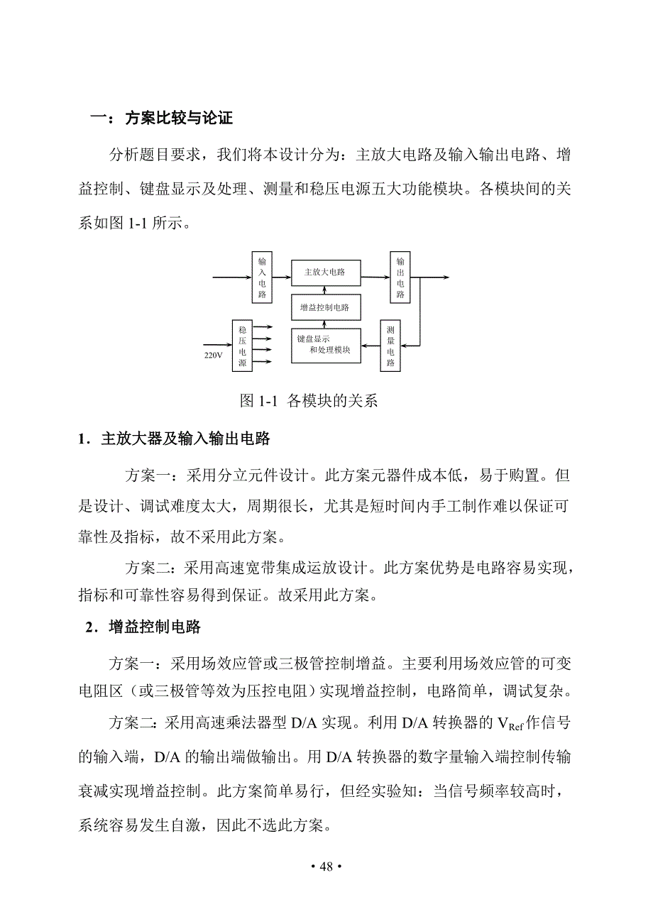 宽带放大器13129.doc_第2页