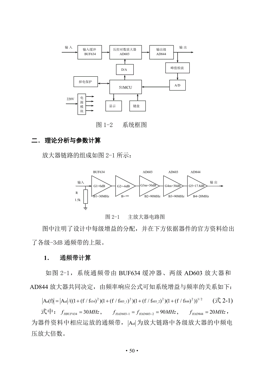 宽带放大器13129.doc_第4页